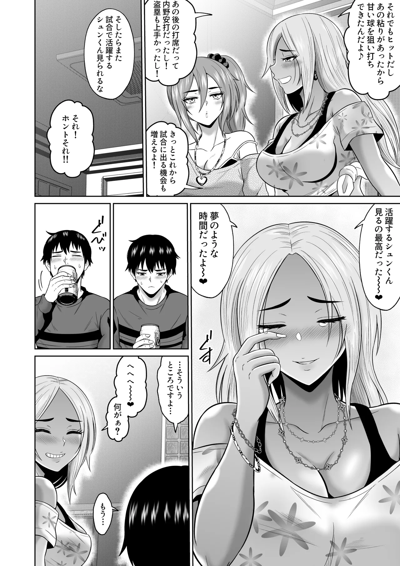大学生活の為に上京しただけだったのに Page.27