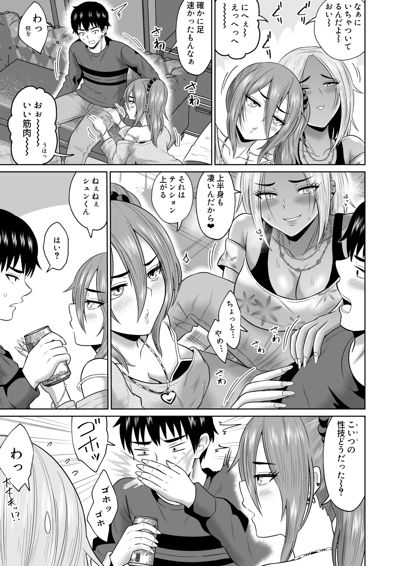 大学生活の為に上京しただけだったのに Page.28