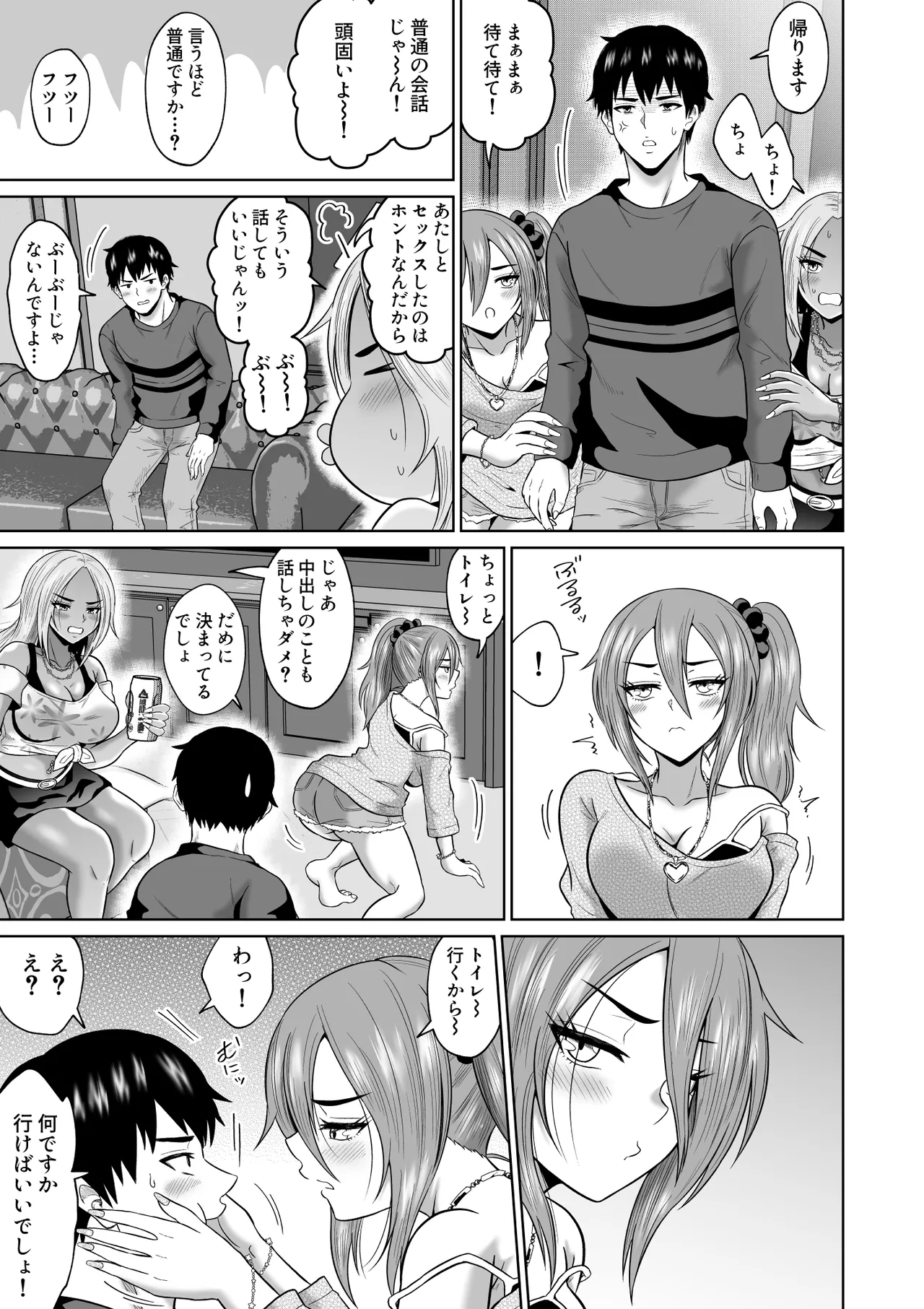 大学生活の為に上京しただけだったのに Page.30