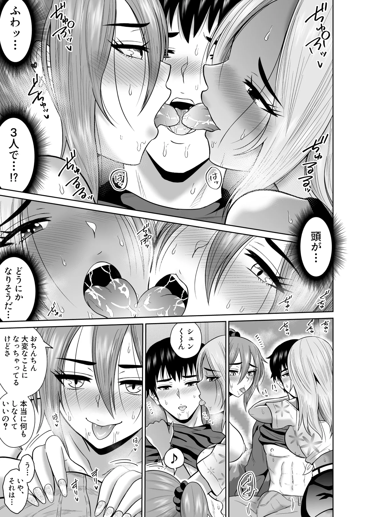 大学生活の為に上京しただけだったのに Page.38