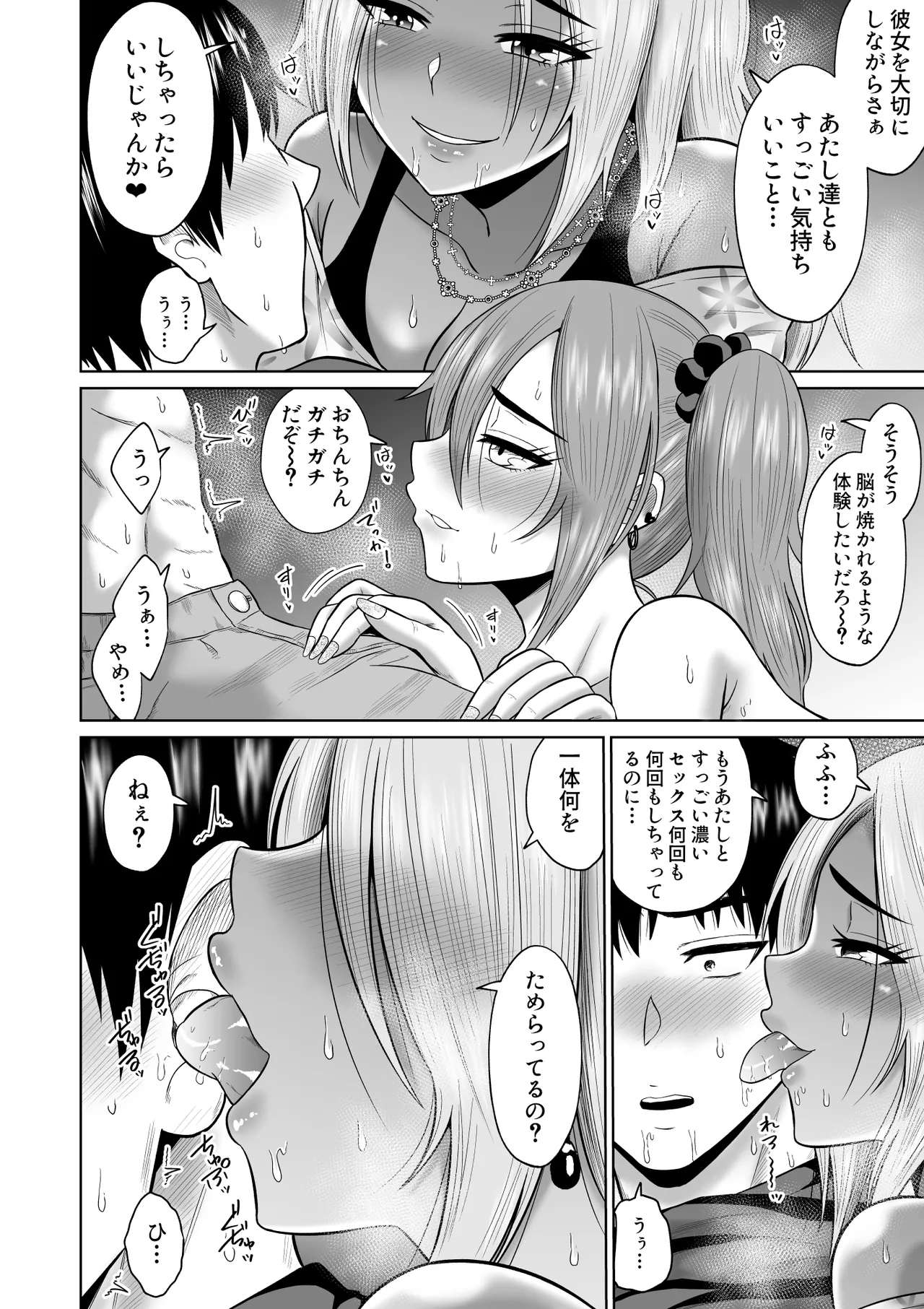 大学生活の為に上京しただけだったのに Page.39
