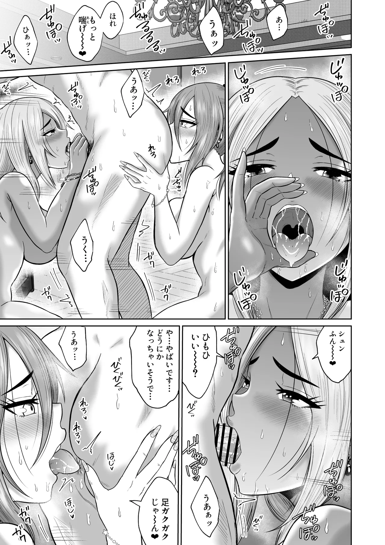 大学生活の為に上京しただけだったのに Page.60