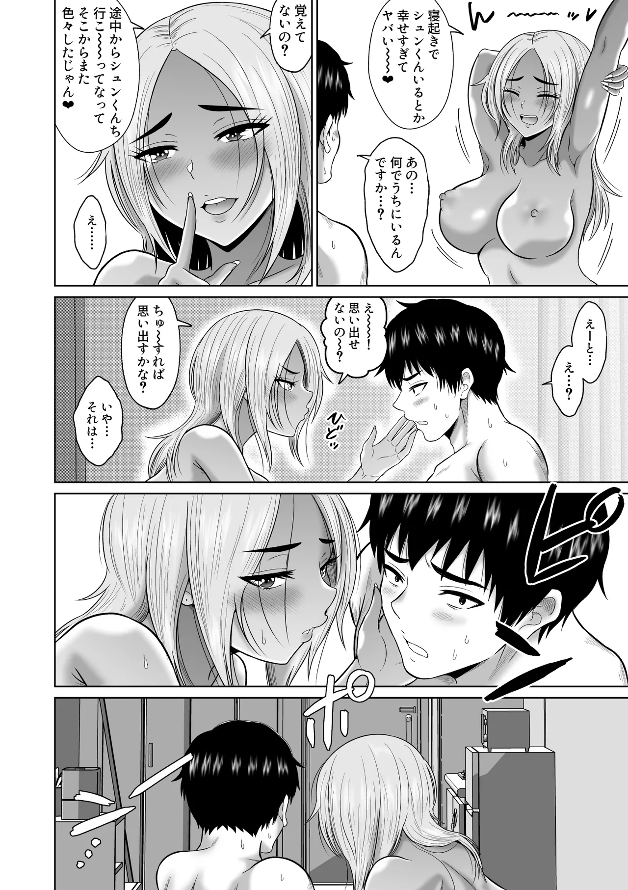 大学生活の為に上京しただけだったのに Page.67