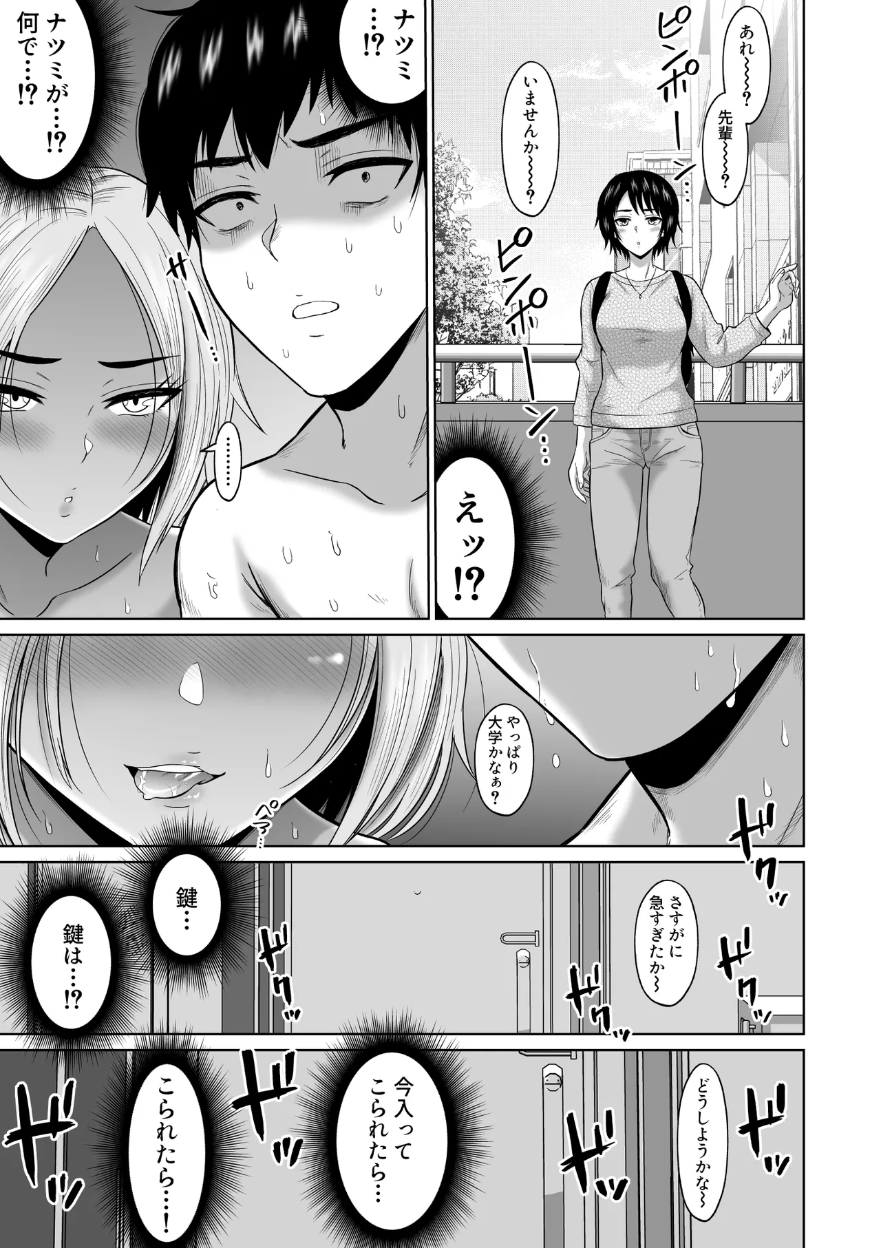 大学生活の為に上京しただけだったのに Page.68