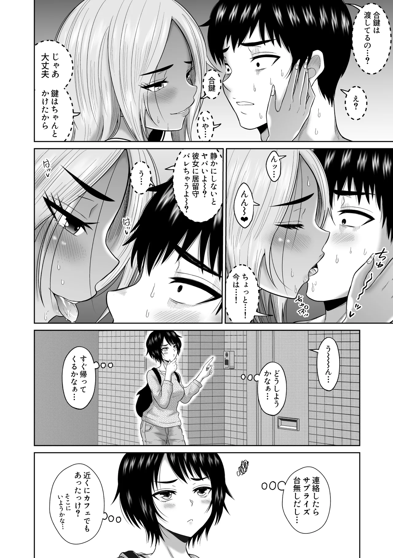 大学生活の為に上京しただけだったのに Page.69