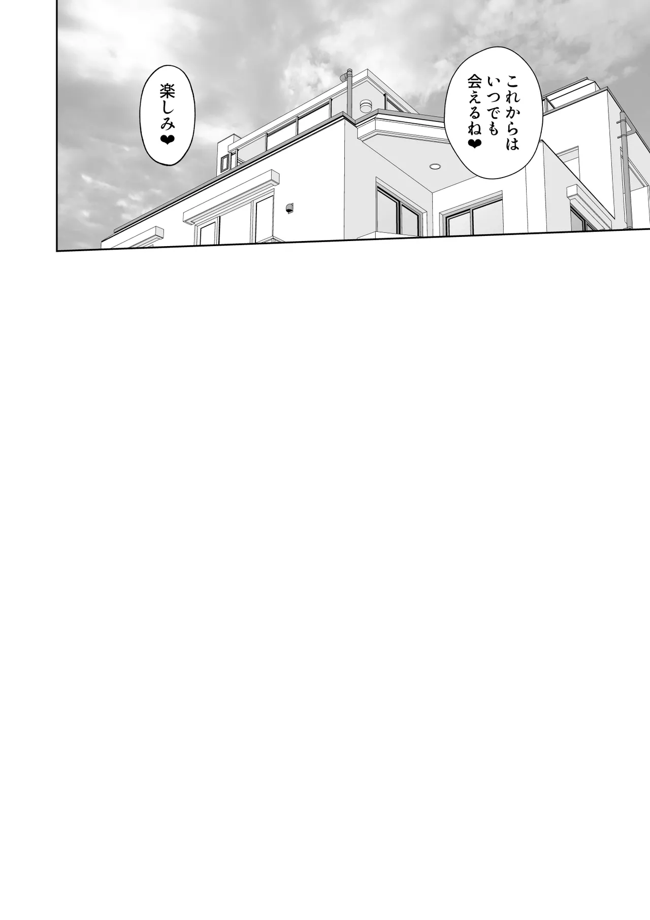 大学生活の為に上京しただけだったのに Page.73