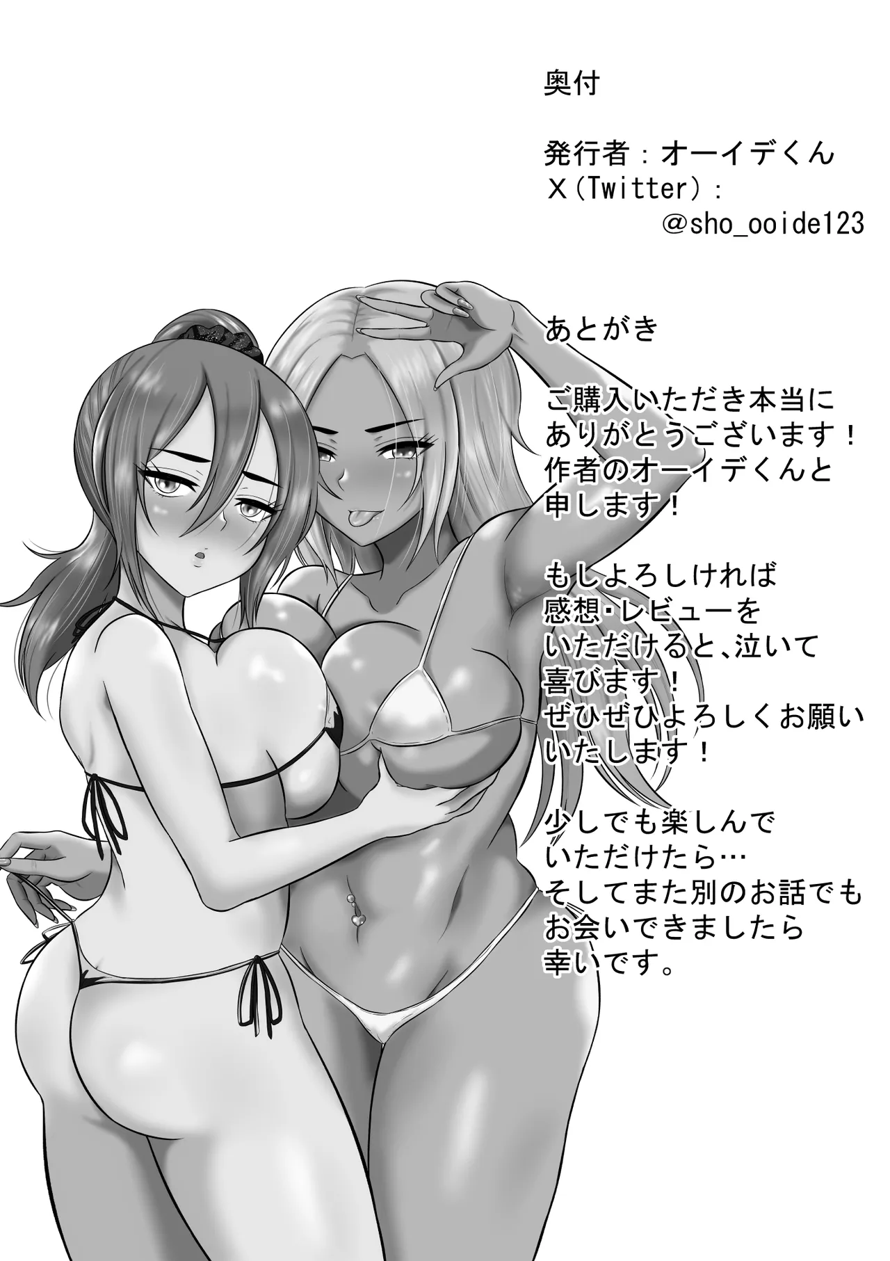 大学生活の為に上京しただけだったのに Page.74