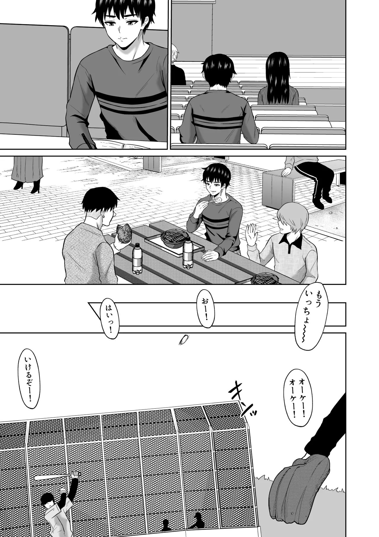大学生活の為に上京しただけだったのに Page.8