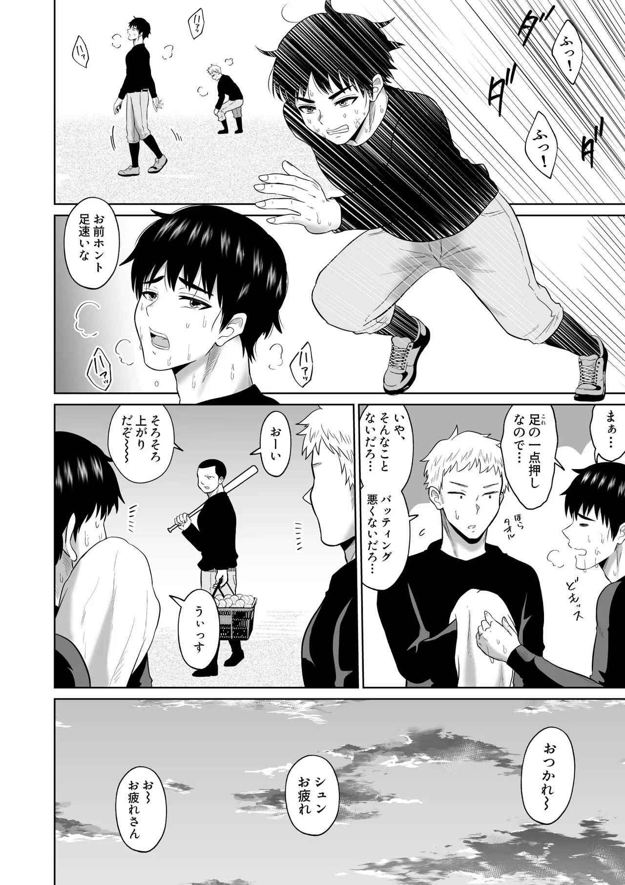 大学生活の為に上京しただけだったのに Page.9