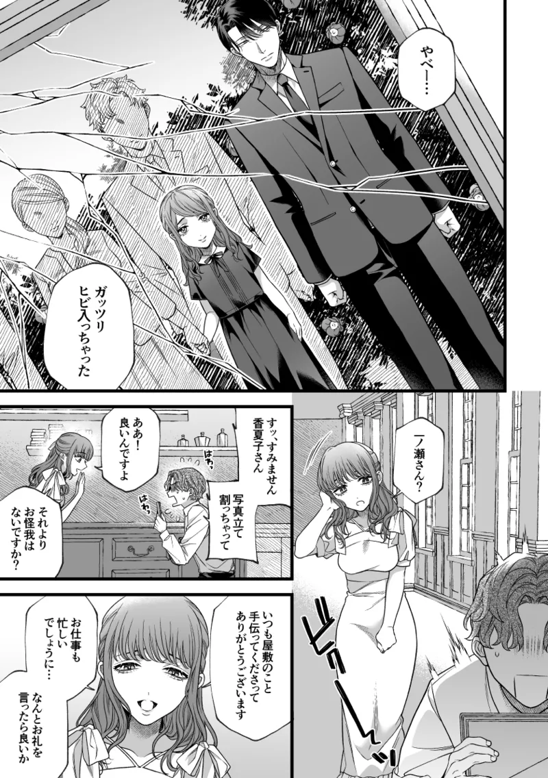 君の支配者〜遠縁の娘♀×偏屈作家♂〜 Page.10