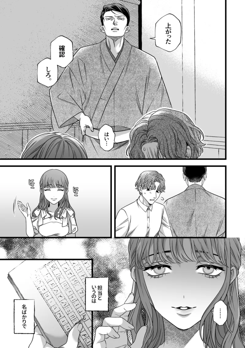 君の支配者〜遠縁の娘♀×偏屈作家♂〜 Page.12