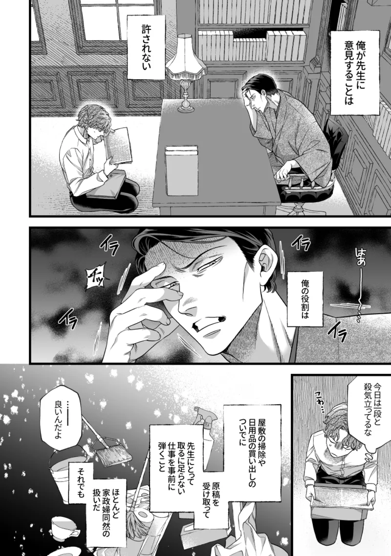 君の支配者〜遠縁の娘♀×偏屈作家♂〜 Page.13