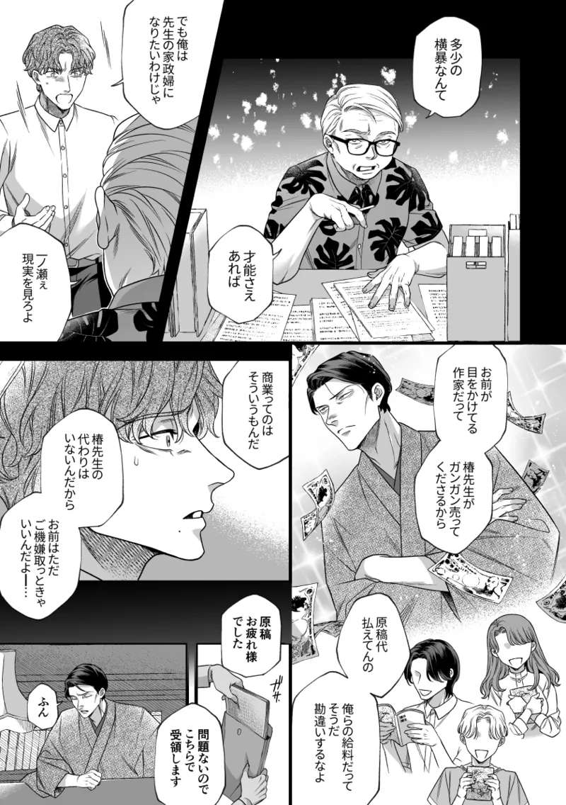 君の支配者〜遠縁の娘♀×偏屈作家♂〜 Page.14