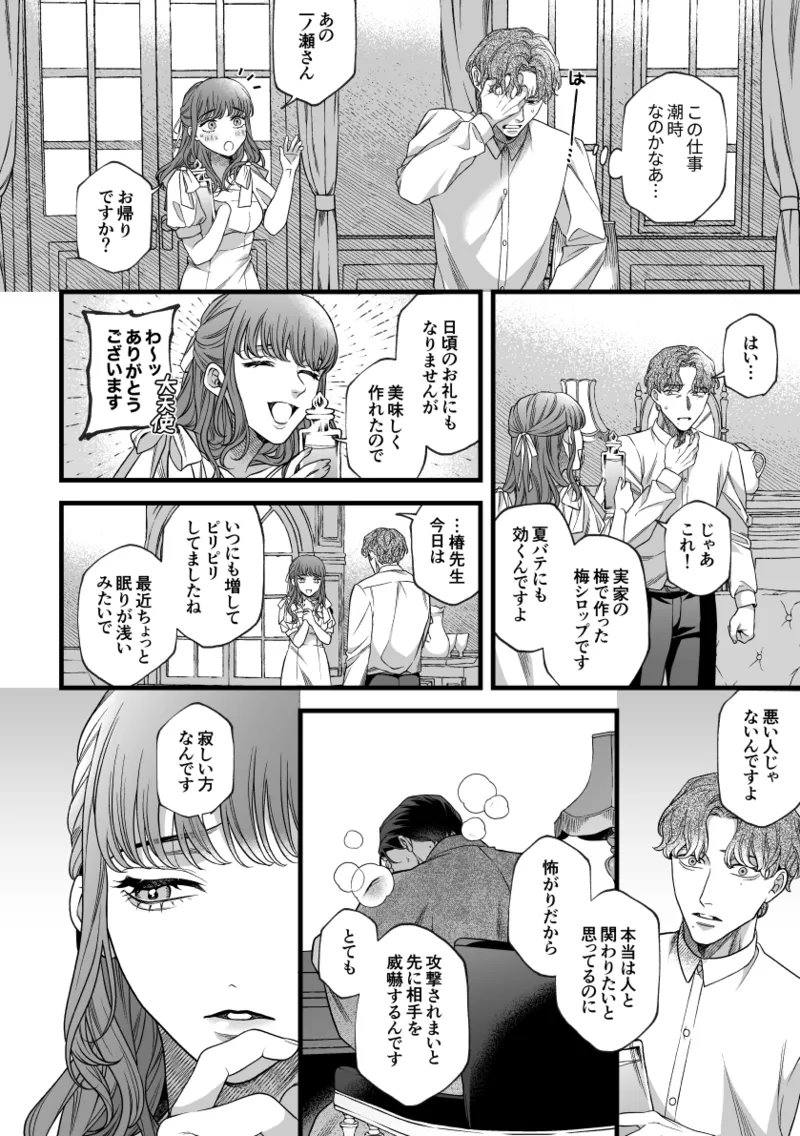君の支配者〜遠縁の娘♀×偏屈作家♂〜 Page.15