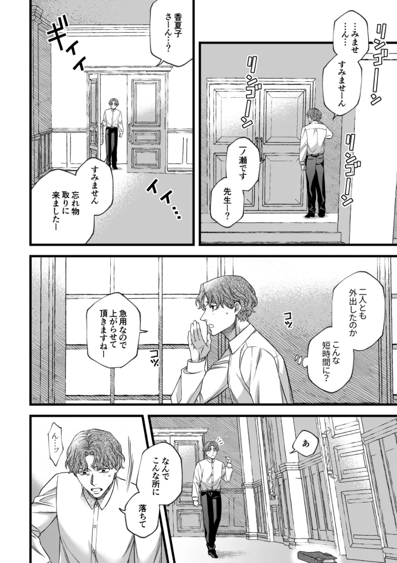 君の支配者〜遠縁の娘♀×偏屈作家♂〜 Page.17