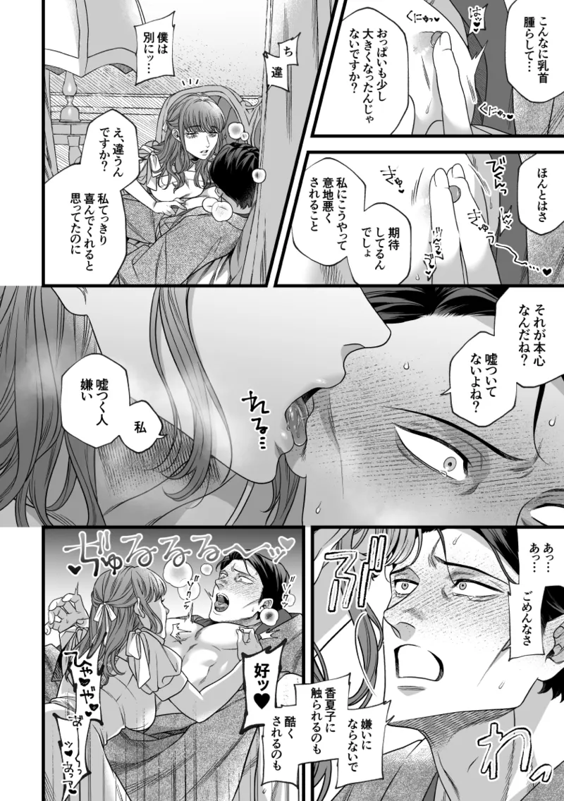 君の支配者〜遠縁の娘♀×偏屈作家♂〜 Page.21