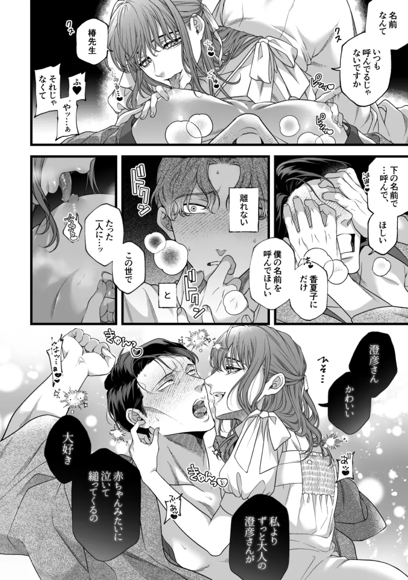 君の支配者〜遠縁の娘♀×偏屈作家♂〜 Page.23