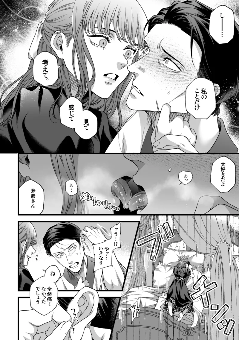 君の支配者〜遠縁の娘♀×偏屈作家♂〜 Page.3