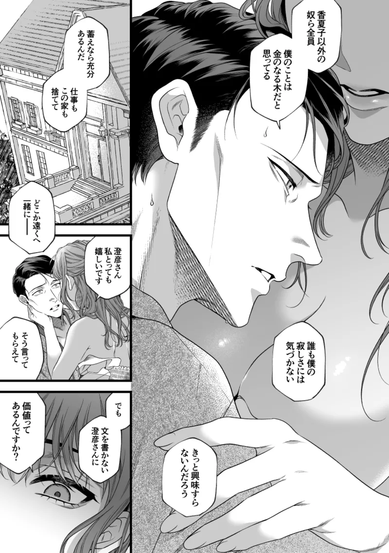 君の支配者〜遠縁の娘♀×偏屈作家♂〜 Page.34