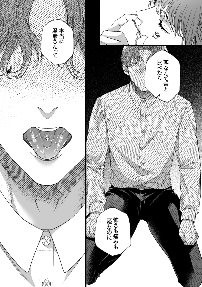 君の支配者〜遠縁の娘♀×偏屈作家♂〜 Page.4