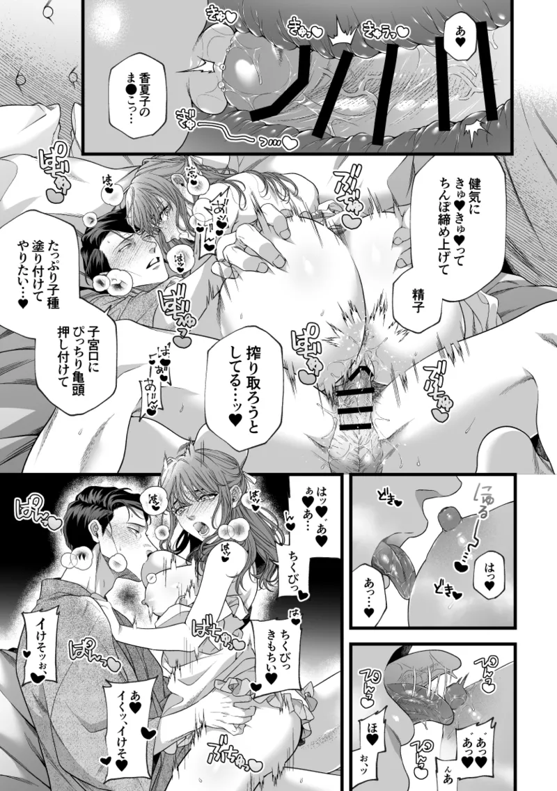 君の支配者〜遠縁の娘♀×偏屈作家♂〜 Page.40