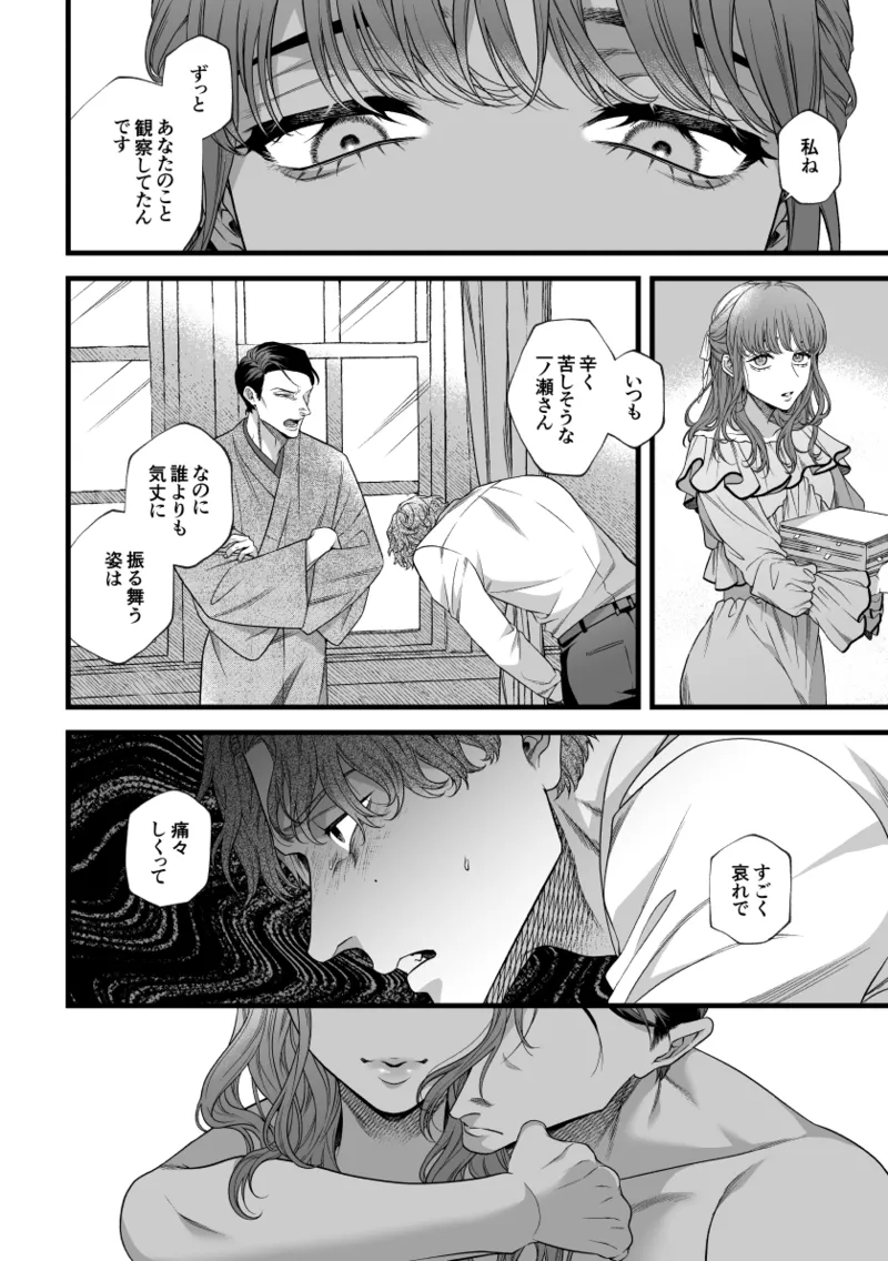君の支配者〜遠縁の娘♀×偏屈作家♂〜 Page.47