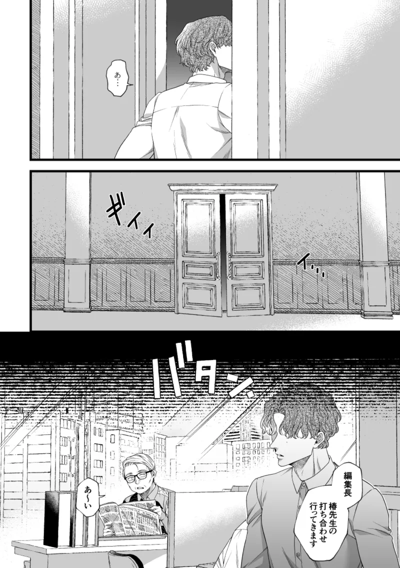 君の支配者〜遠縁の娘♀×偏屈作家♂〜 Page.49