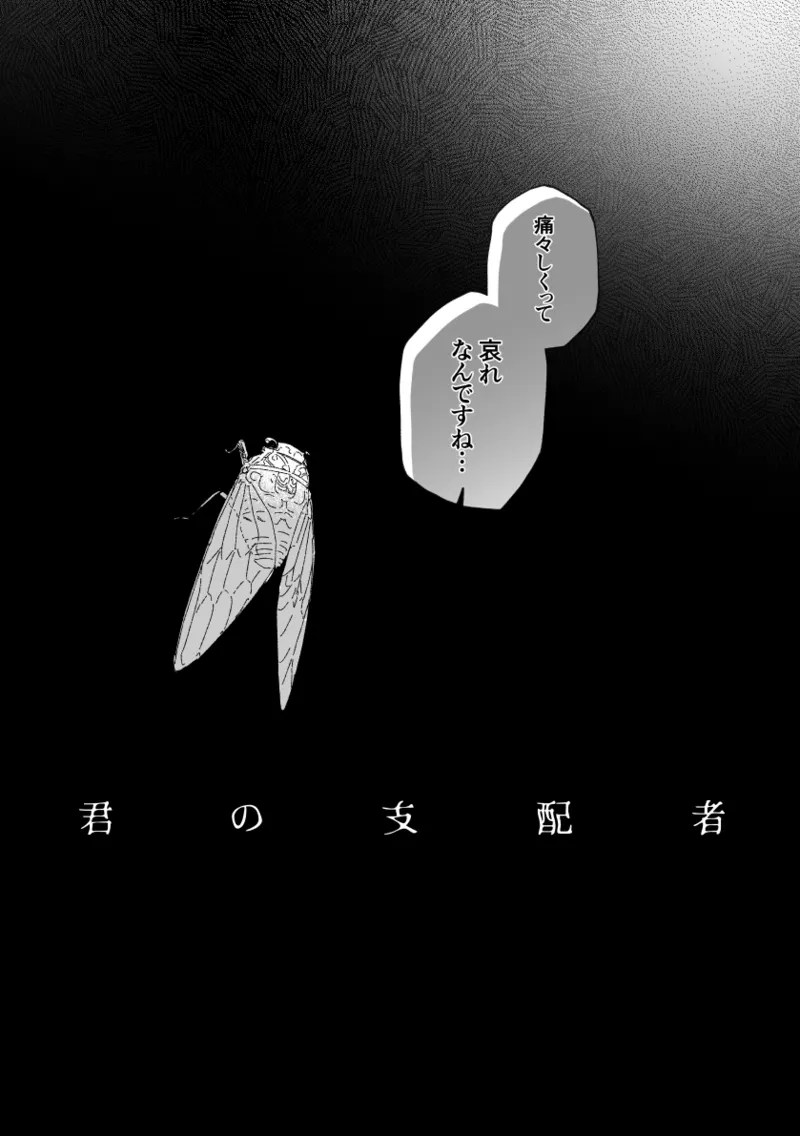 君の支配者〜遠縁の娘♀×偏屈作家♂〜 Page.5