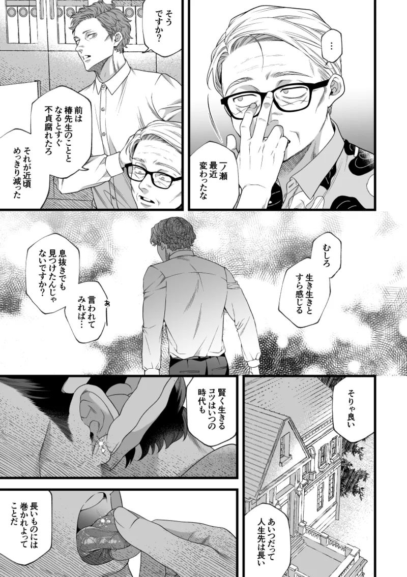 君の支配者〜遠縁の娘♀×偏屈作家♂〜 Page.50