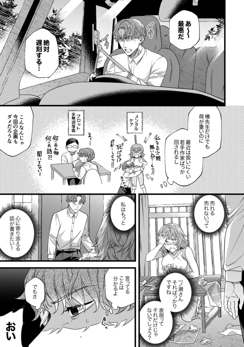 君の支配者〜遠縁の娘♀×偏屈作家♂〜 Page.6