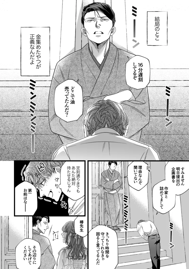 君の支配者〜遠縁の娘♀×偏屈作家♂〜 Page.7