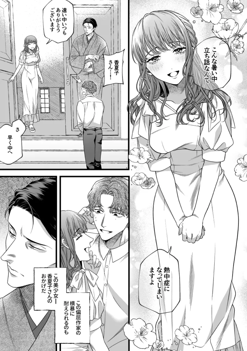 君の支配者〜遠縁の娘♀×偏屈作家♂〜 Page.8