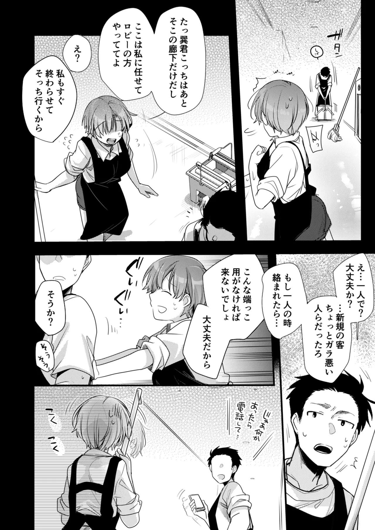彼女と避暑地でバイトなんて寝取られるに決まってるじゃないですか! Page.27