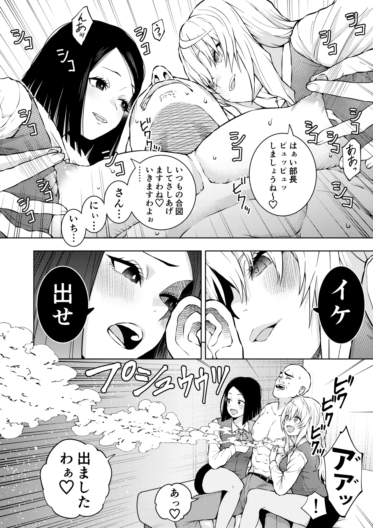 乳首で一服 Page.16