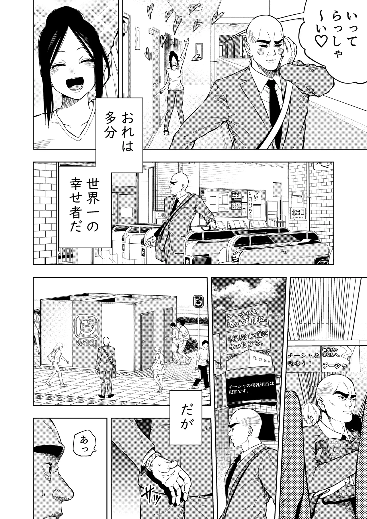 乳首で一服 Page.8