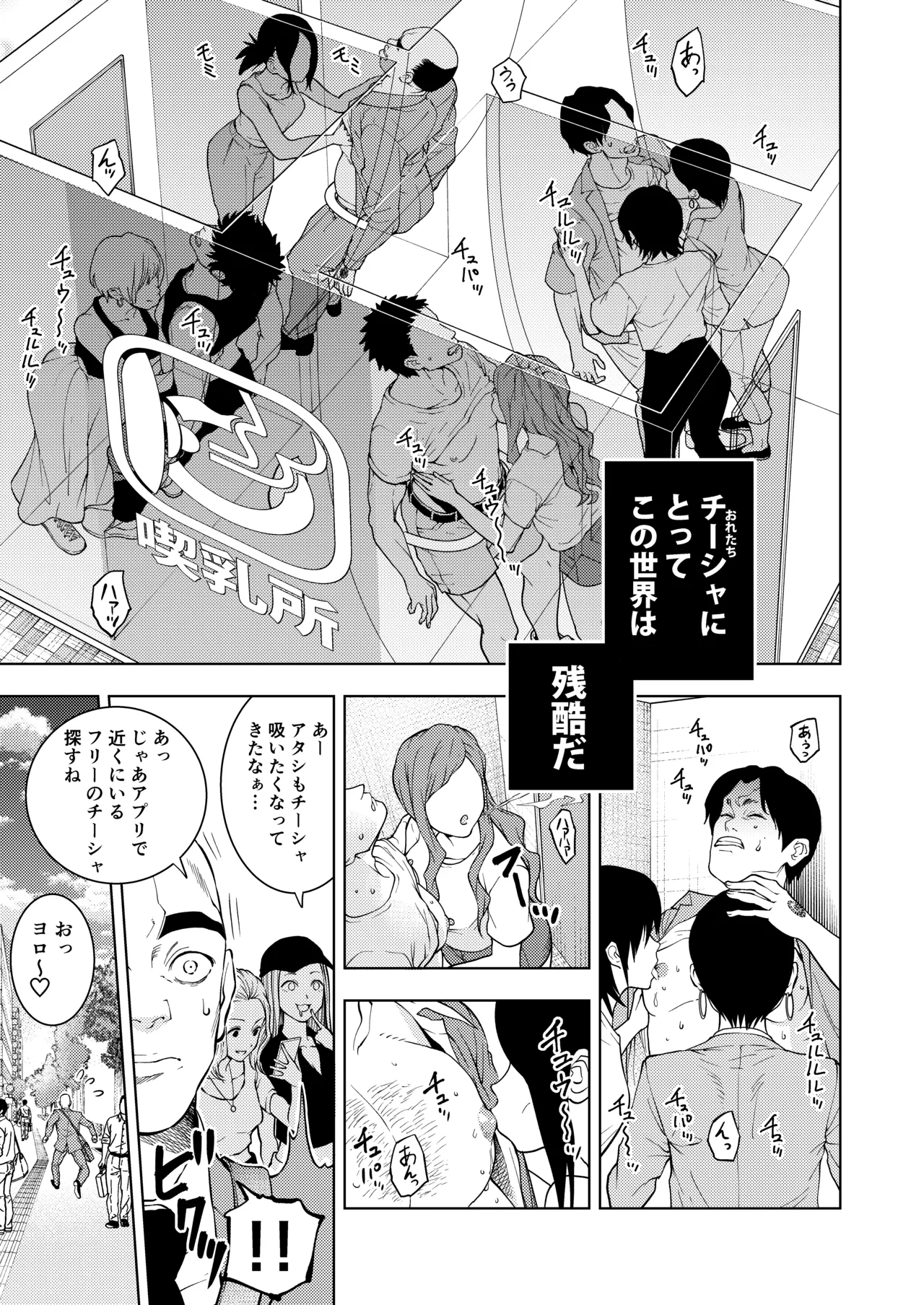 乳首で一服 Page.9
