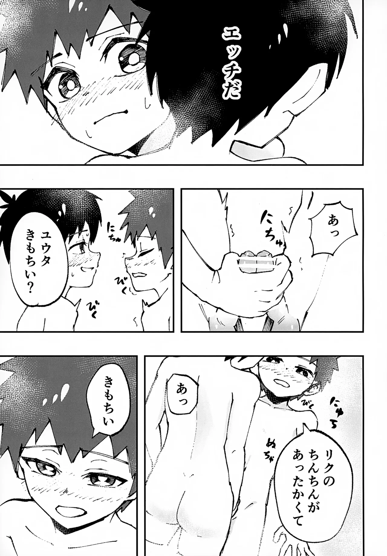 ショタ、風呂、かぶとあわせ。 Page.17