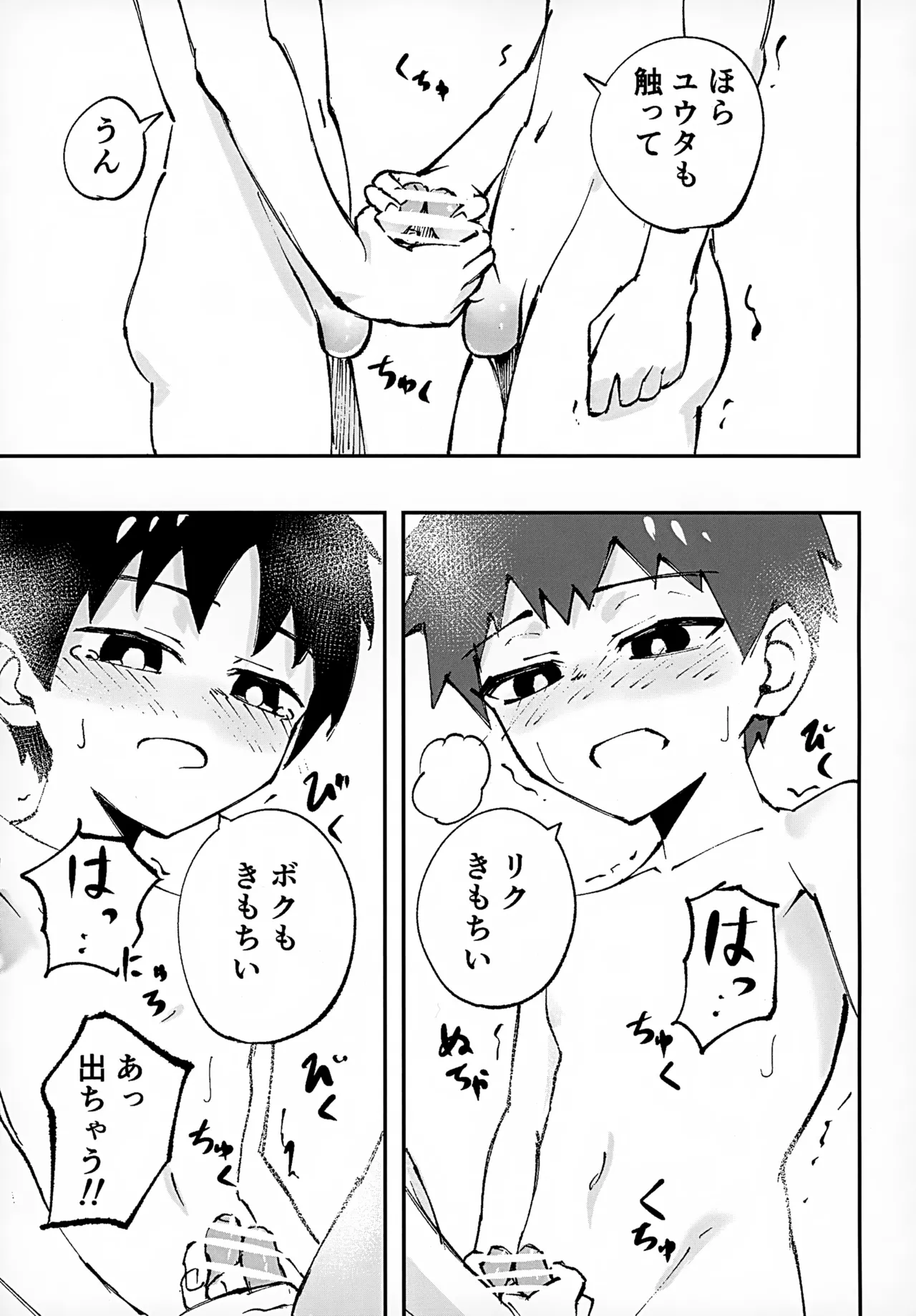 ショタ、風呂、かぶとあわせ。 Page.21