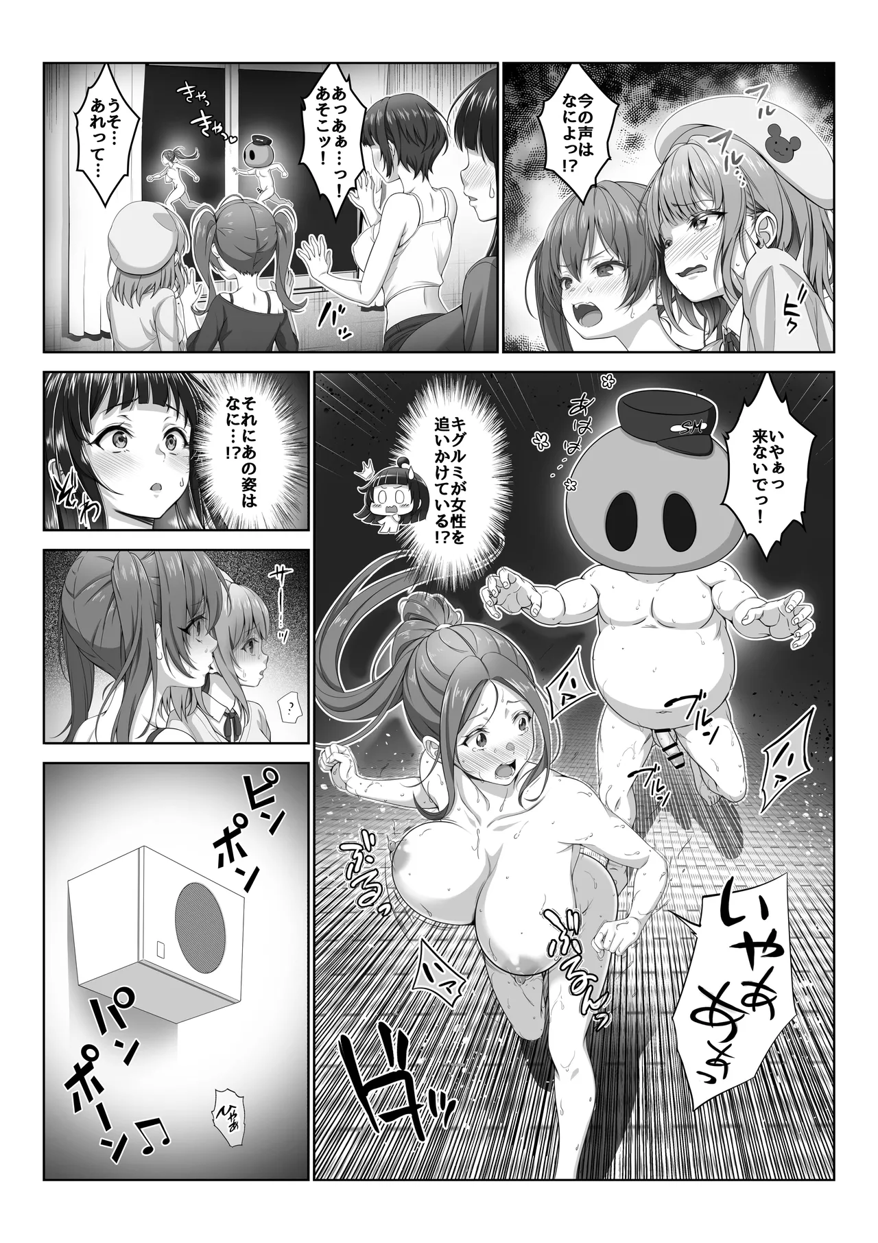 透明人間になった俺5 おいでよ！オトナの遊園地！ Page.12