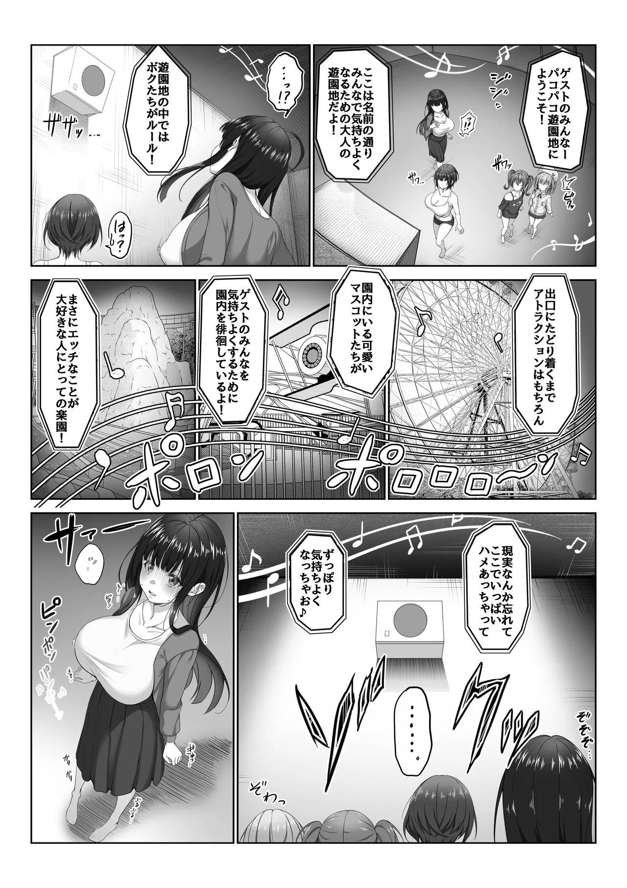 透明人間になった俺5 おいでよ！オトナの遊園地！ Page.13