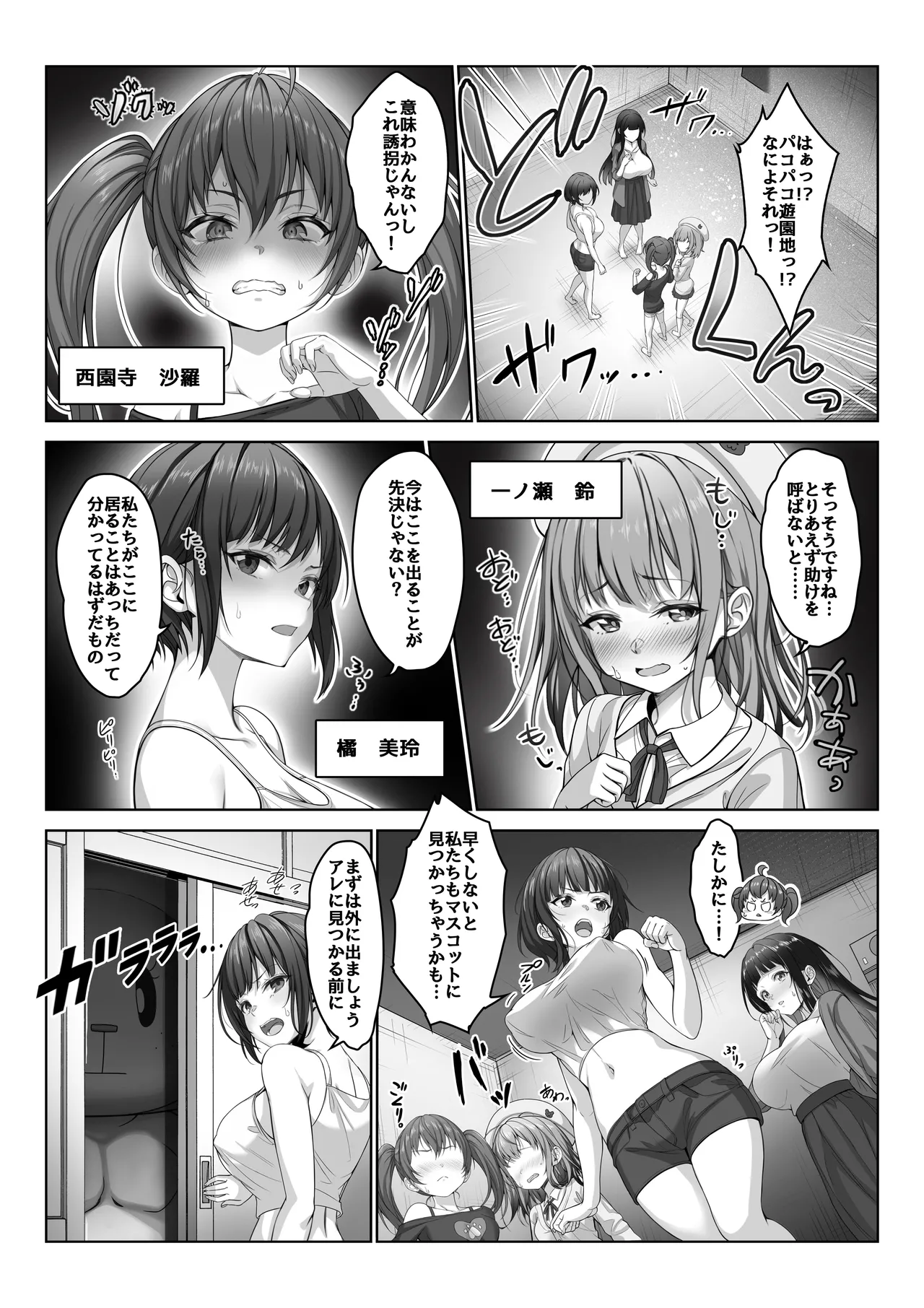 透明人間になった俺5 おいでよ！オトナの遊園地！ Page.14