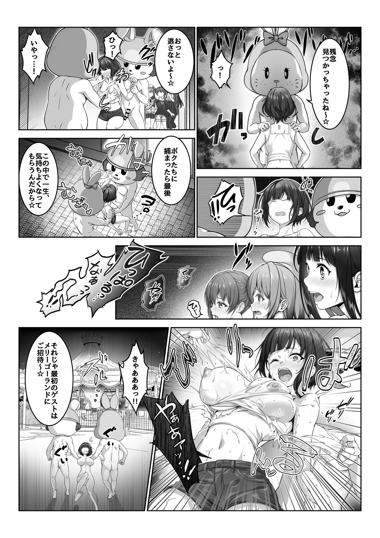 透明人間になった俺5 おいでよ！オトナの遊園地！ Page.15