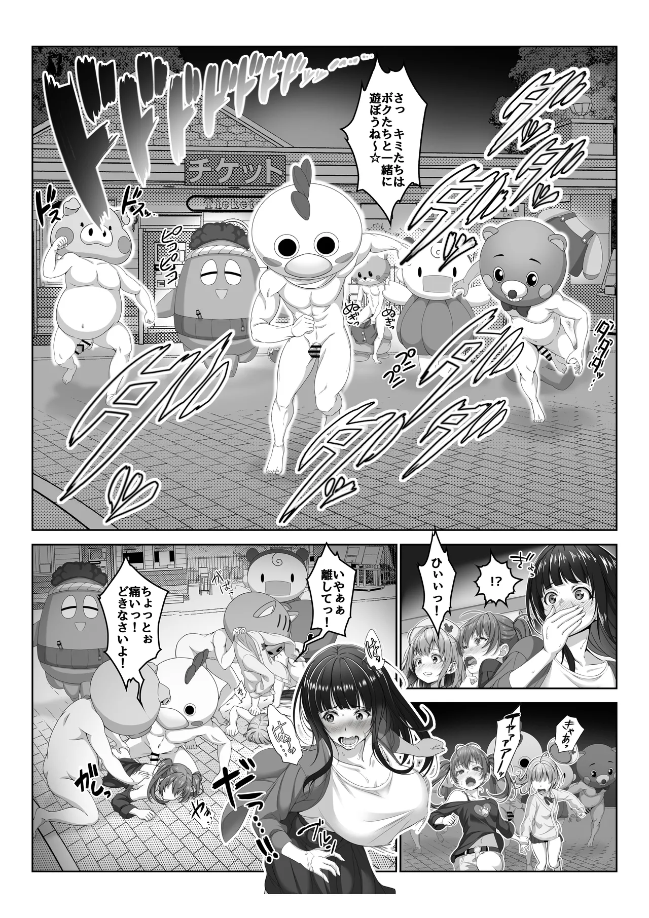 透明人間になった俺5 おいでよ！オトナの遊園地！ Page.19