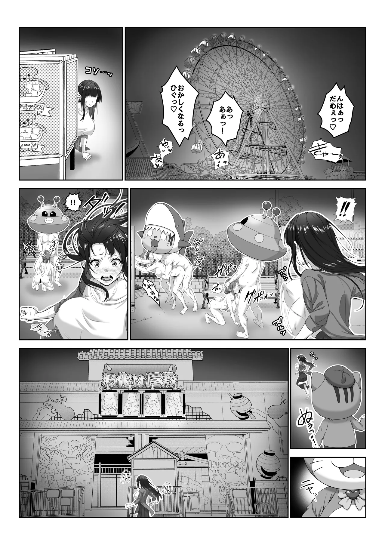 透明人間になった俺5 おいでよ！オトナの遊園地！ Page.24