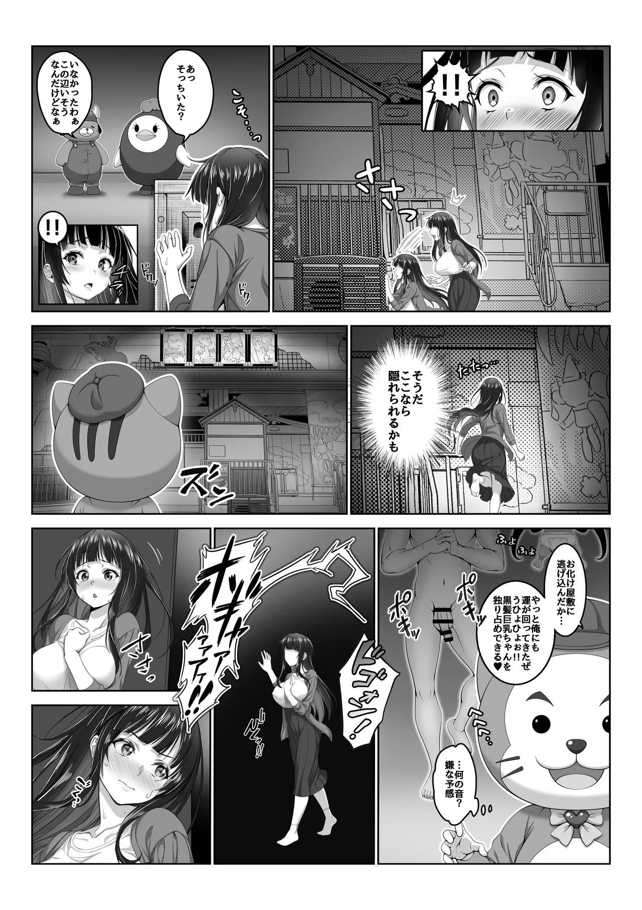 透明人間になった俺5 おいでよ！オトナの遊園地！ Page.25
