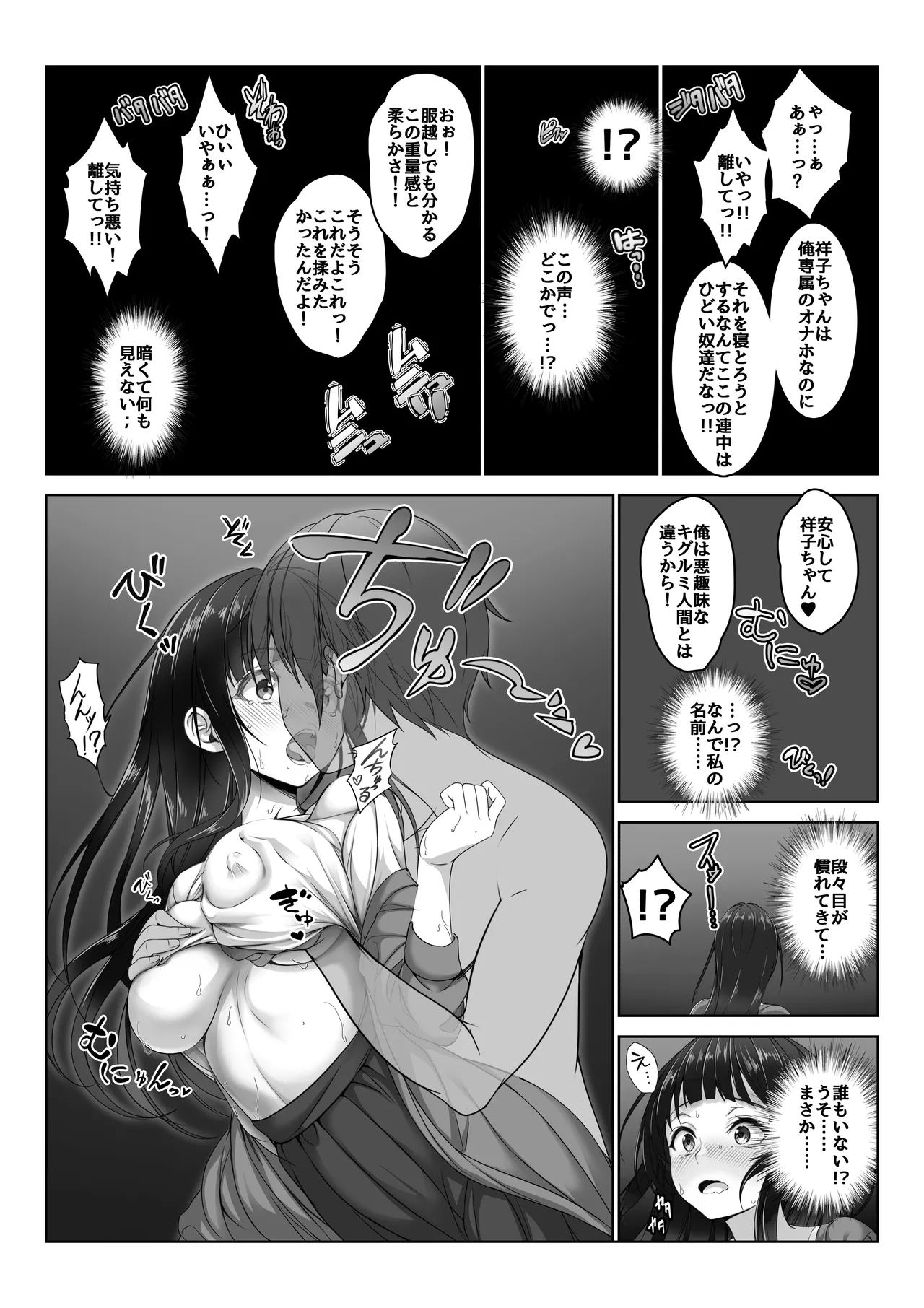 透明人間になった俺5 おいでよ！オトナの遊園地！ Page.27
