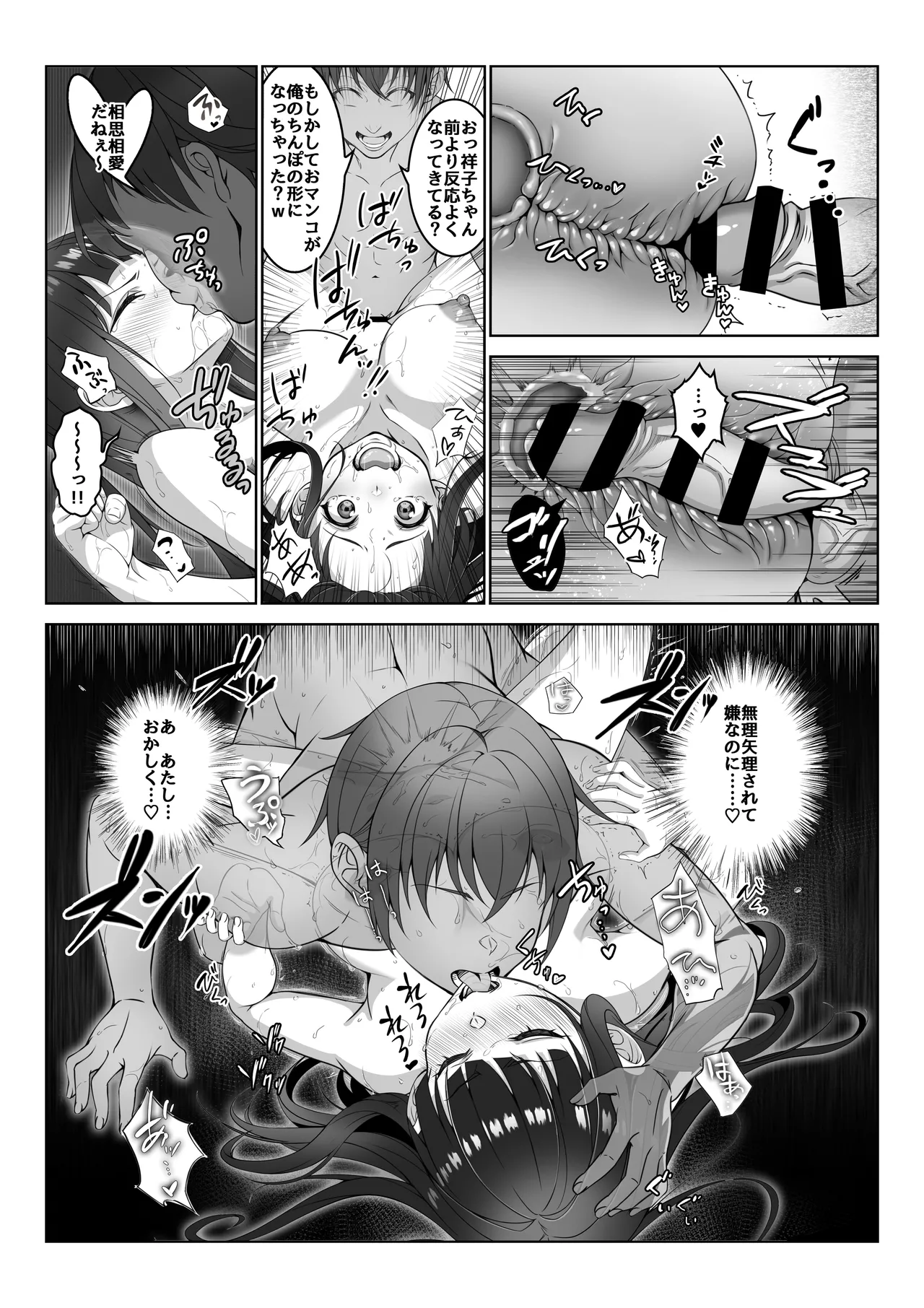透明人間になった俺5 おいでよ！オトナの遊園地！ Page.33