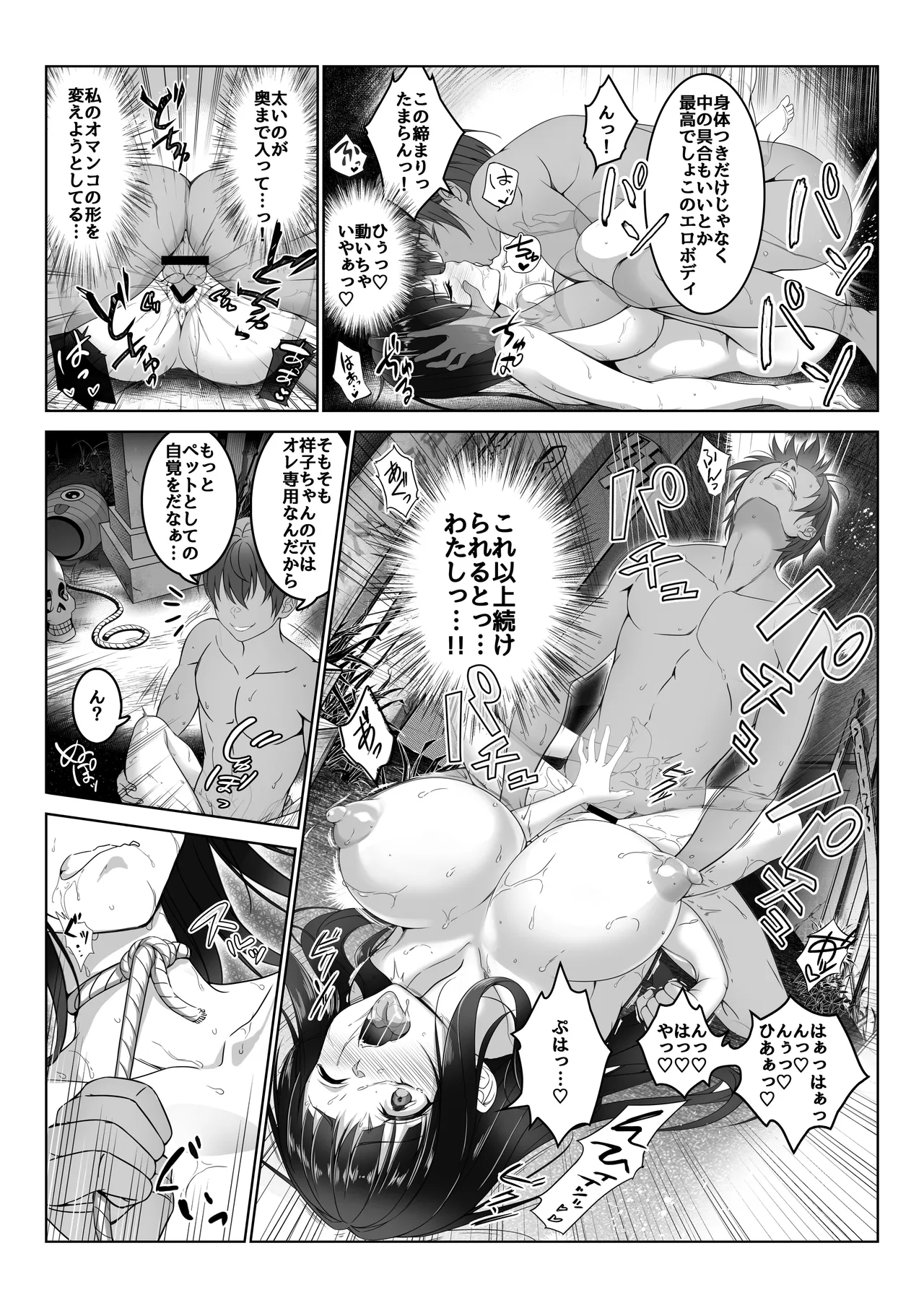 透明人間になった俺5 おいでよ！オトナの遊園地！ Page.34