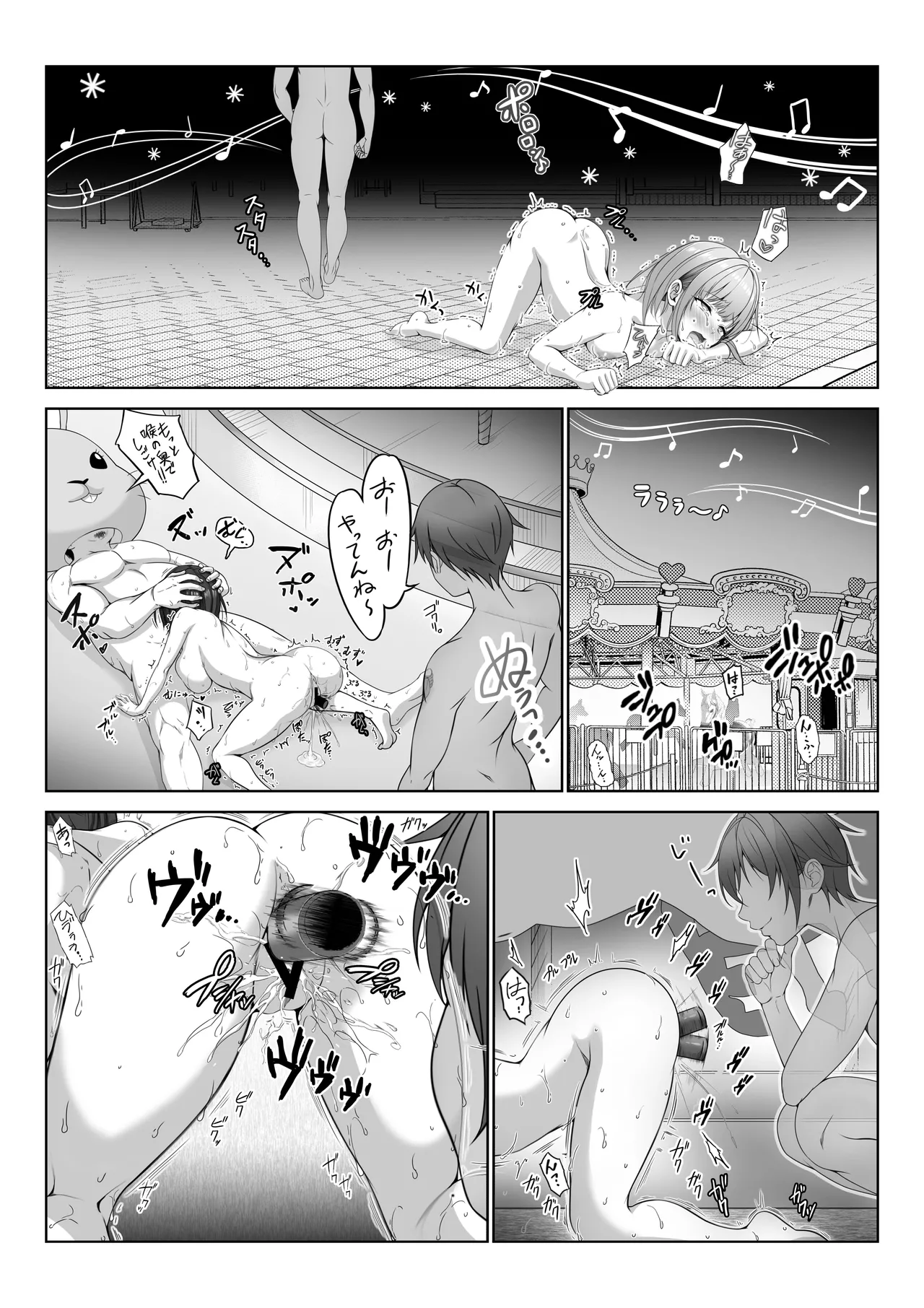 透明人間になった俺5 おいでよ！オトナの遊園地！ Page.40