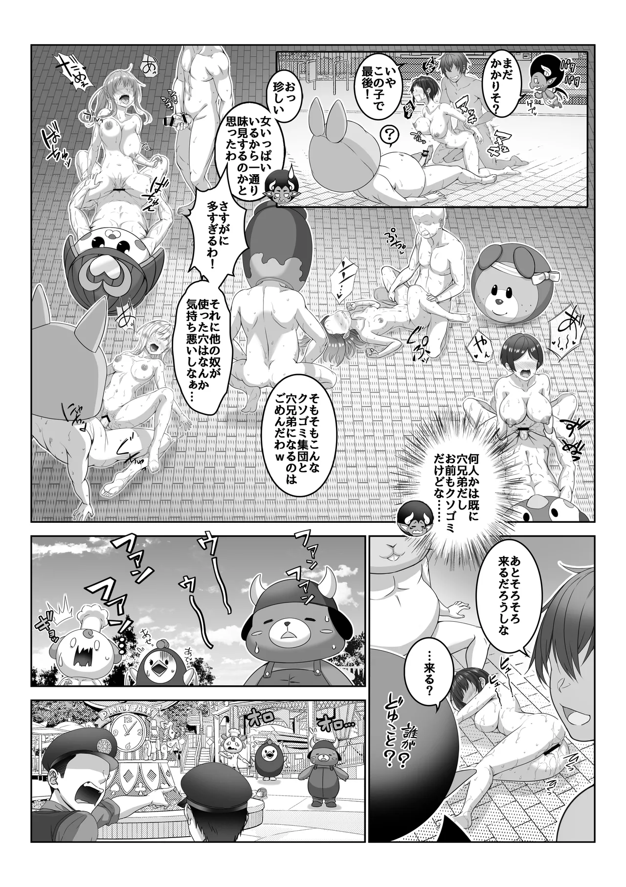 透明人間になった俺5 おいでよ！オトナの遊園地！ Page.42